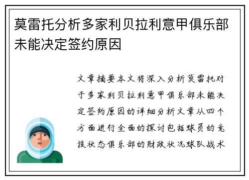 莫雷托分析多家利贝拉利意甲俱乐部未能决定签约原因
