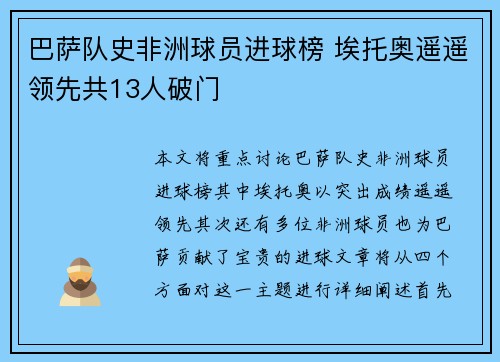 巴萨队史非洲球员进球榜 埃托奥遥遥领先共13人破门