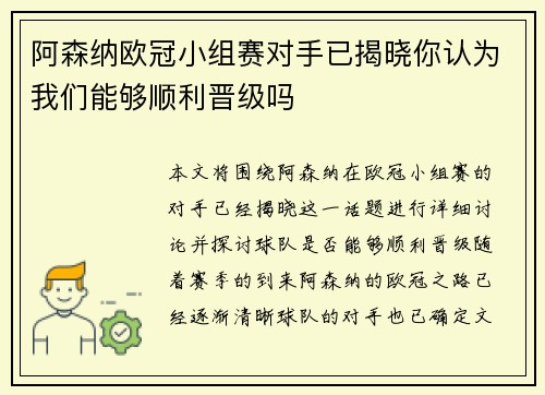 阿森纳欧冠小组赛对手已揭晓你认为我们能够顺利晋级吗