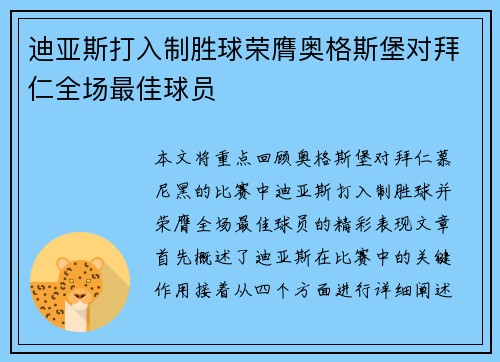 迪亚斯打入制胜球荣膺奥格斯堡对拜仁全场最佳球员