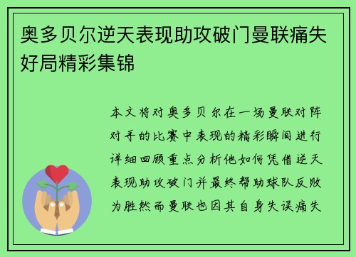 奥多贝尔逆天表现助攻破门曼联痛失好局精彩集锦
