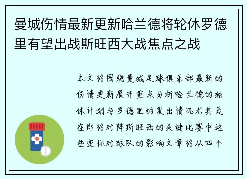 曼城伤情最新更新哈兰德将轮休罗德里有望出战斯旺西大战焦点之战 曼城伤情最新更新哈兰德将轮休罗德里有望出战斯旺西大战焦点之战